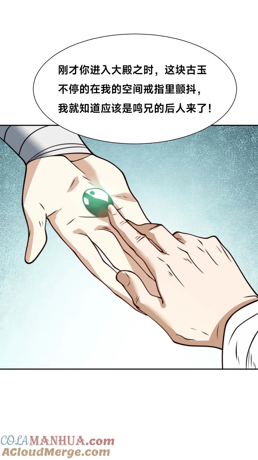 106故人-混沌剑神-17K漫画（第12张）