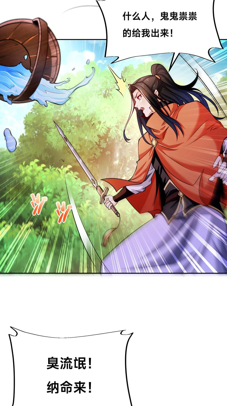 106故人-混沌剑神-17K漫画（第33张）