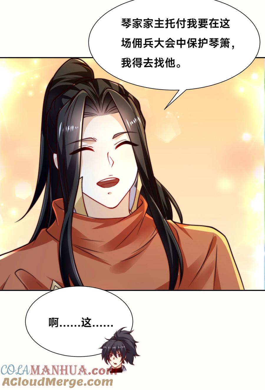 106故人-混沌剑神-17K漫画（第26张）