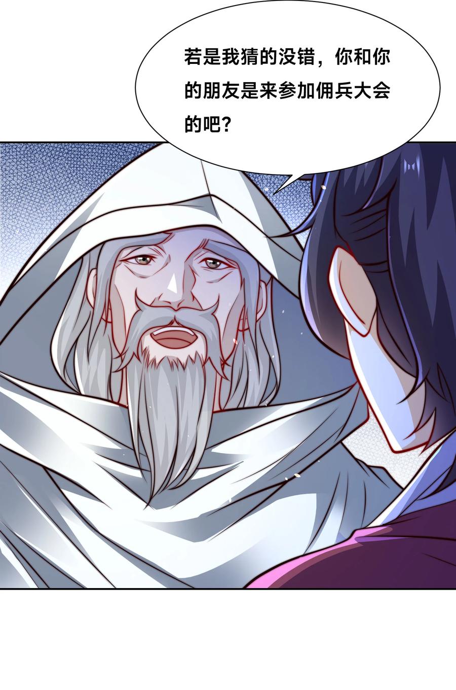 106故人-混沌剑神-17K漫画（第21张）