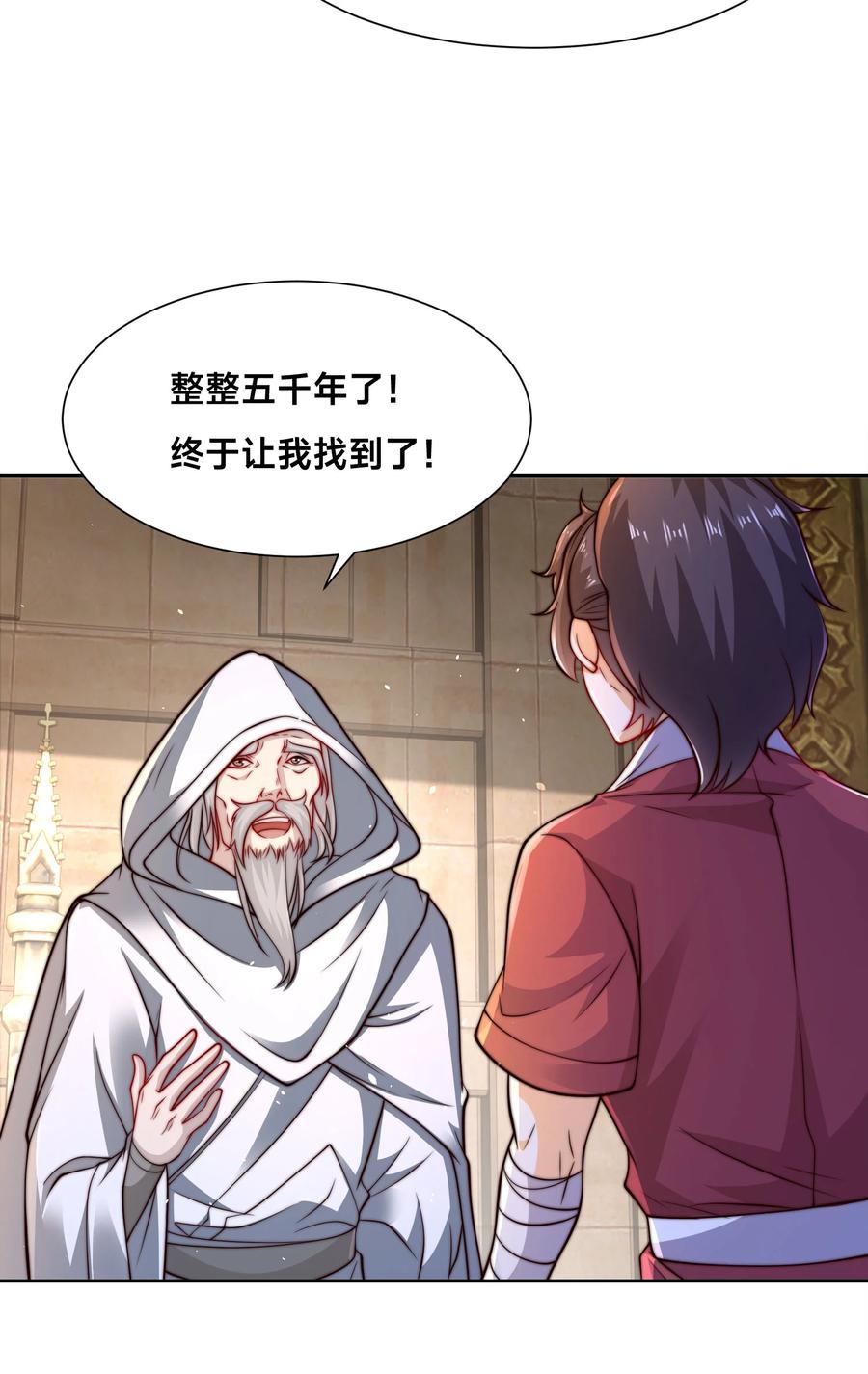 106故人-混沌剑神-17K漫画（第19张）