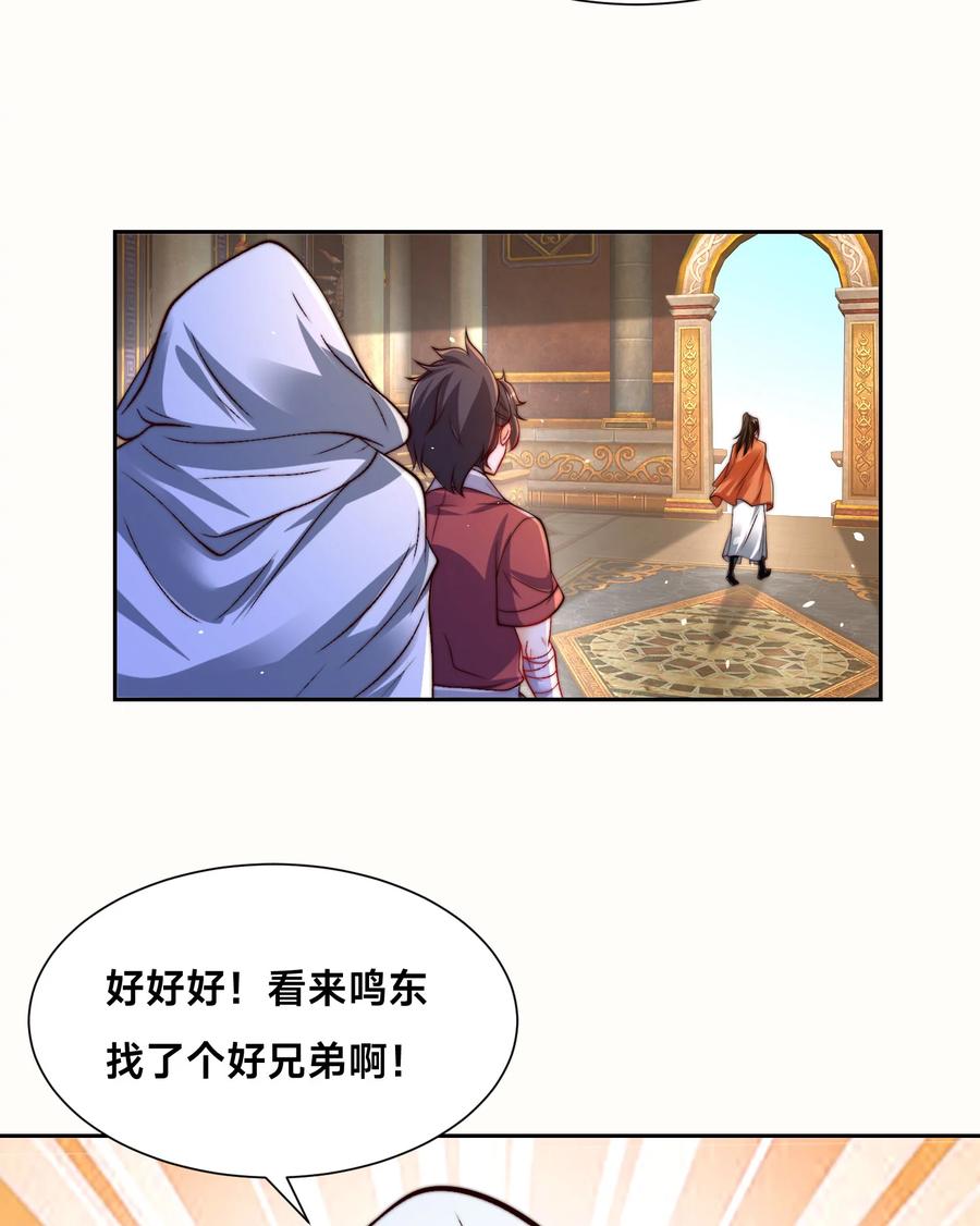 106故人-混沌剑神-17K漫画（第29张）