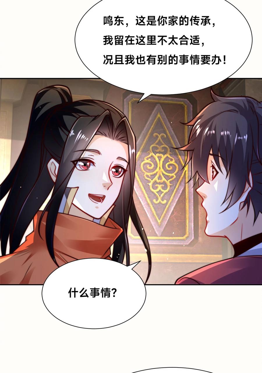 106故人-混沌剑神-17K漫画（第25张）