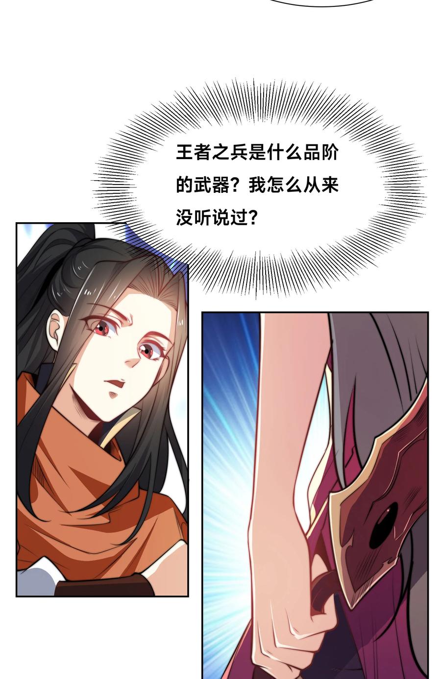 107王者之兵-混沌剑神-17K漫画（第14张）