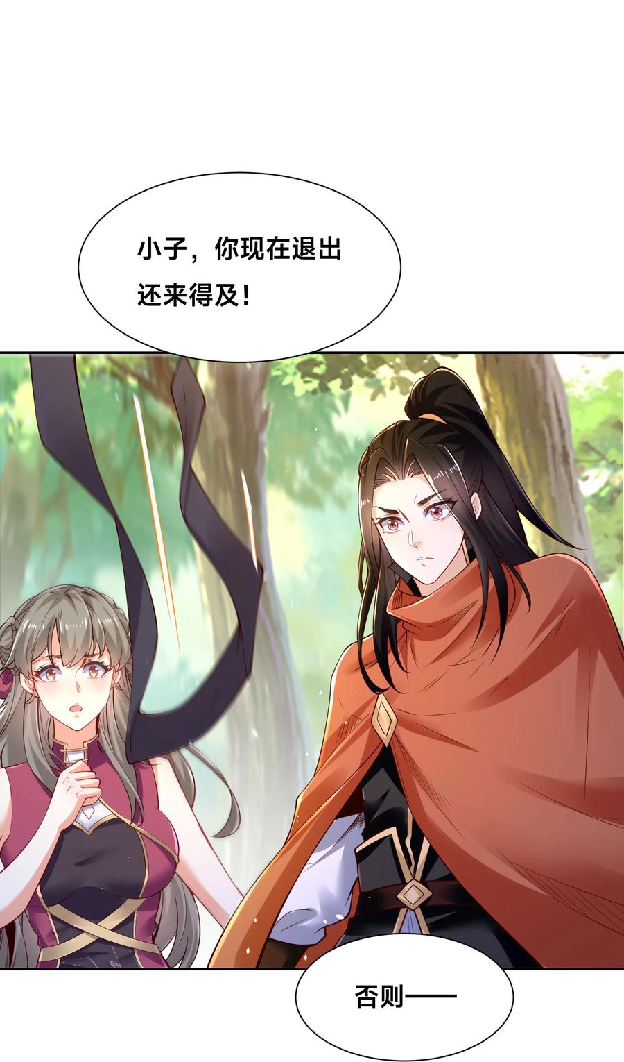 107王者之兵-混沌剑神-17K漫画（第23张）