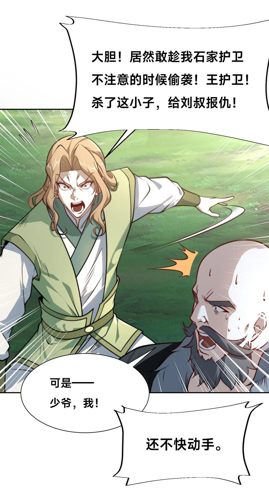 107王者之兵-混沌剑神-17K漫画（第32张）