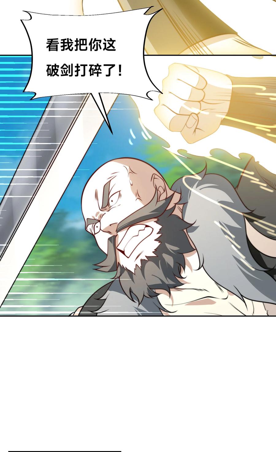 107王者之兵-混沌剑神-17K漫画（第35张）
