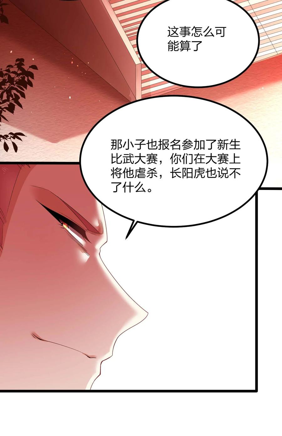 10意料之中的冲突-混沌剑神-17K漫画（第33张）