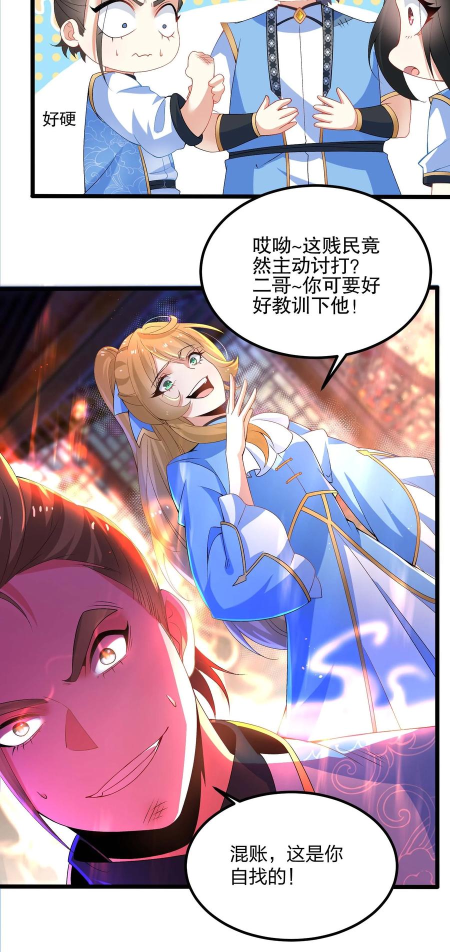 10意料之中的冲突-混沌剑神-17K漫画（第15张）