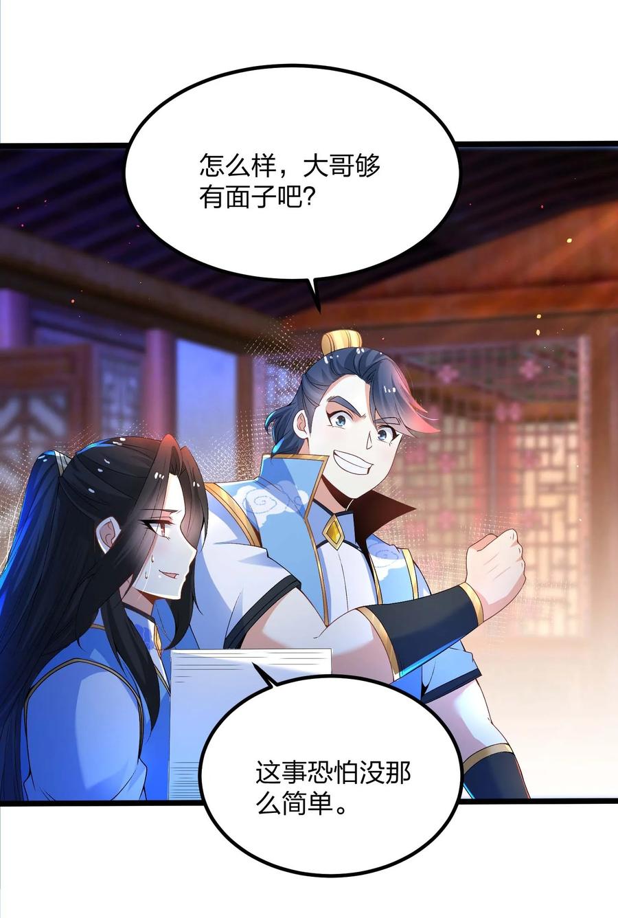 10意料之中的冲突-混沌剑神-17K漫画（第31张）
