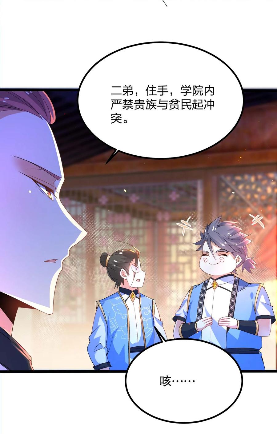 10意料之中的冲突-混沌剑神-17K漫画（第17张）