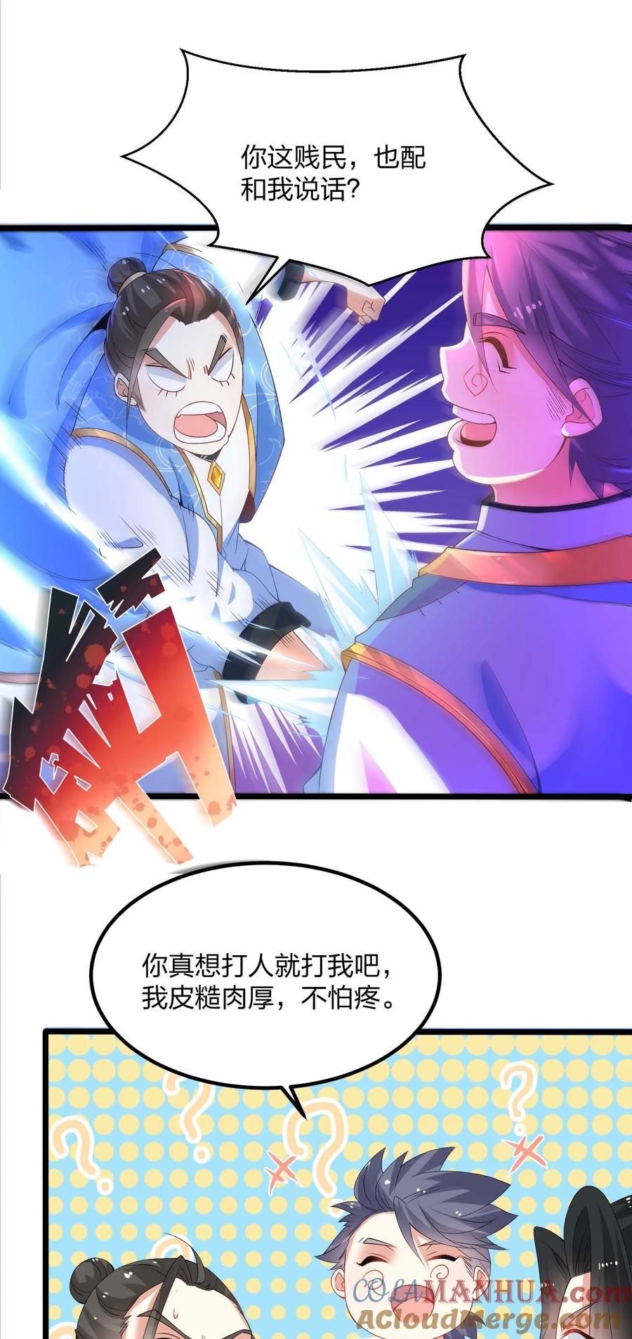 10意料之中的冲突-混沌剑神-17K漫画（第14张）