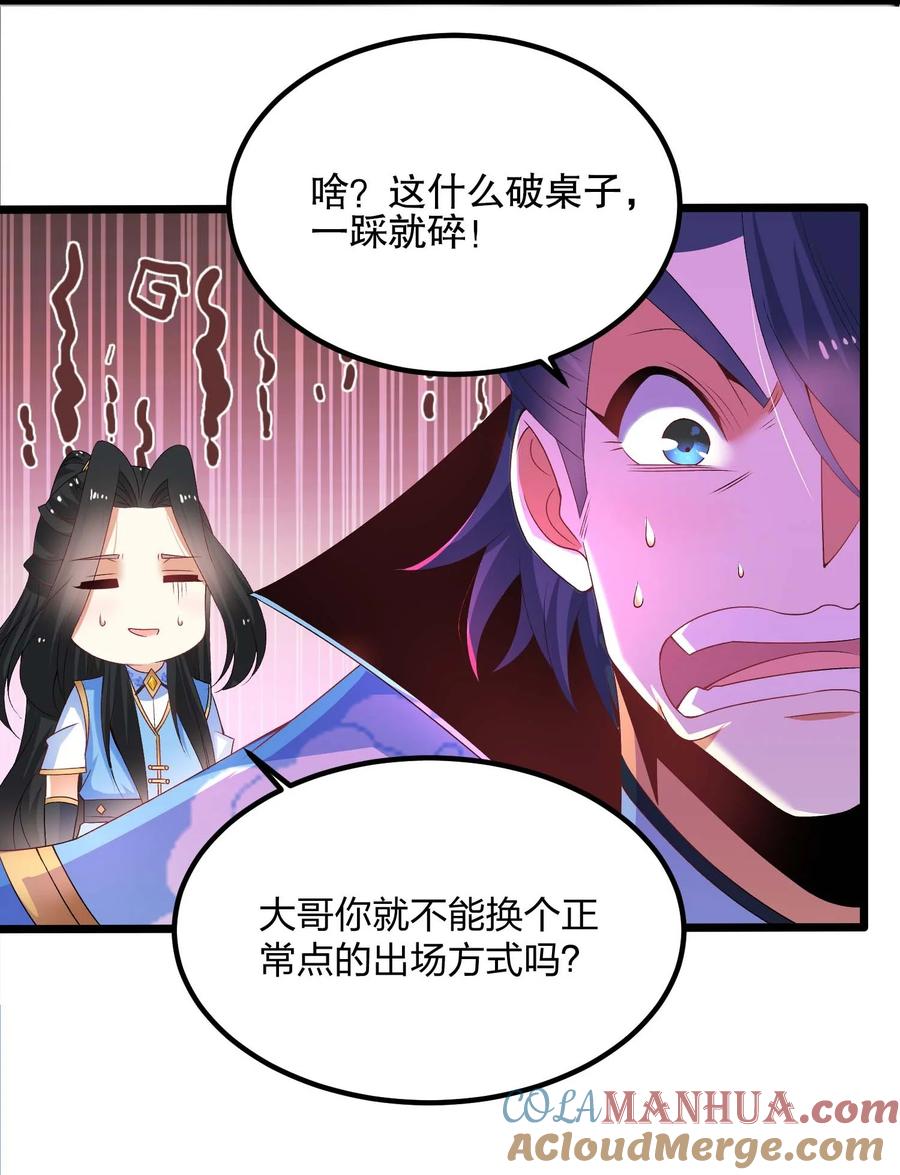 10意料之中的冲突-混沌剑神-17K漫画（第24张）