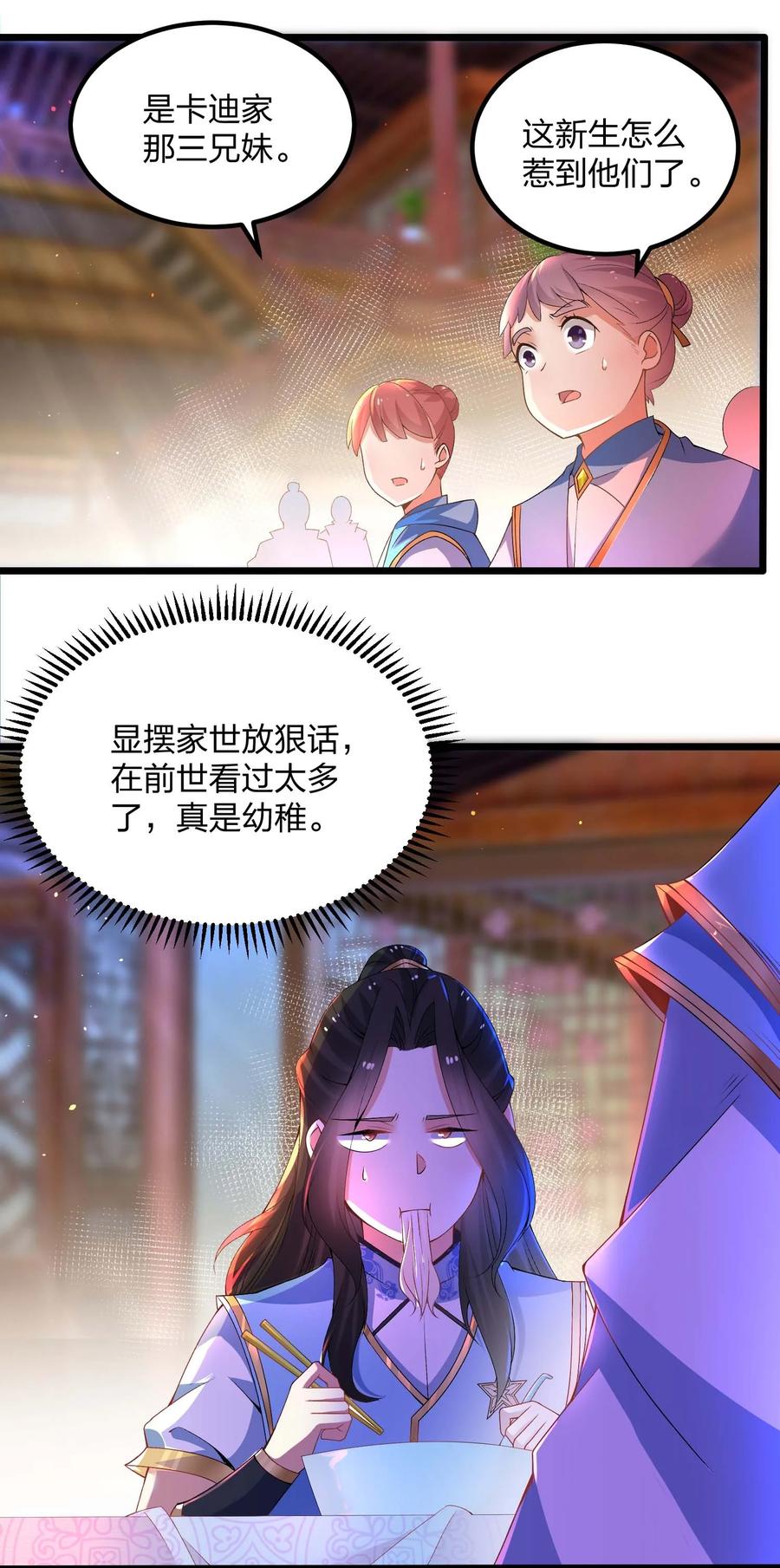 10意料之中的冲突-混沌剑神-17K漫画（第1张）