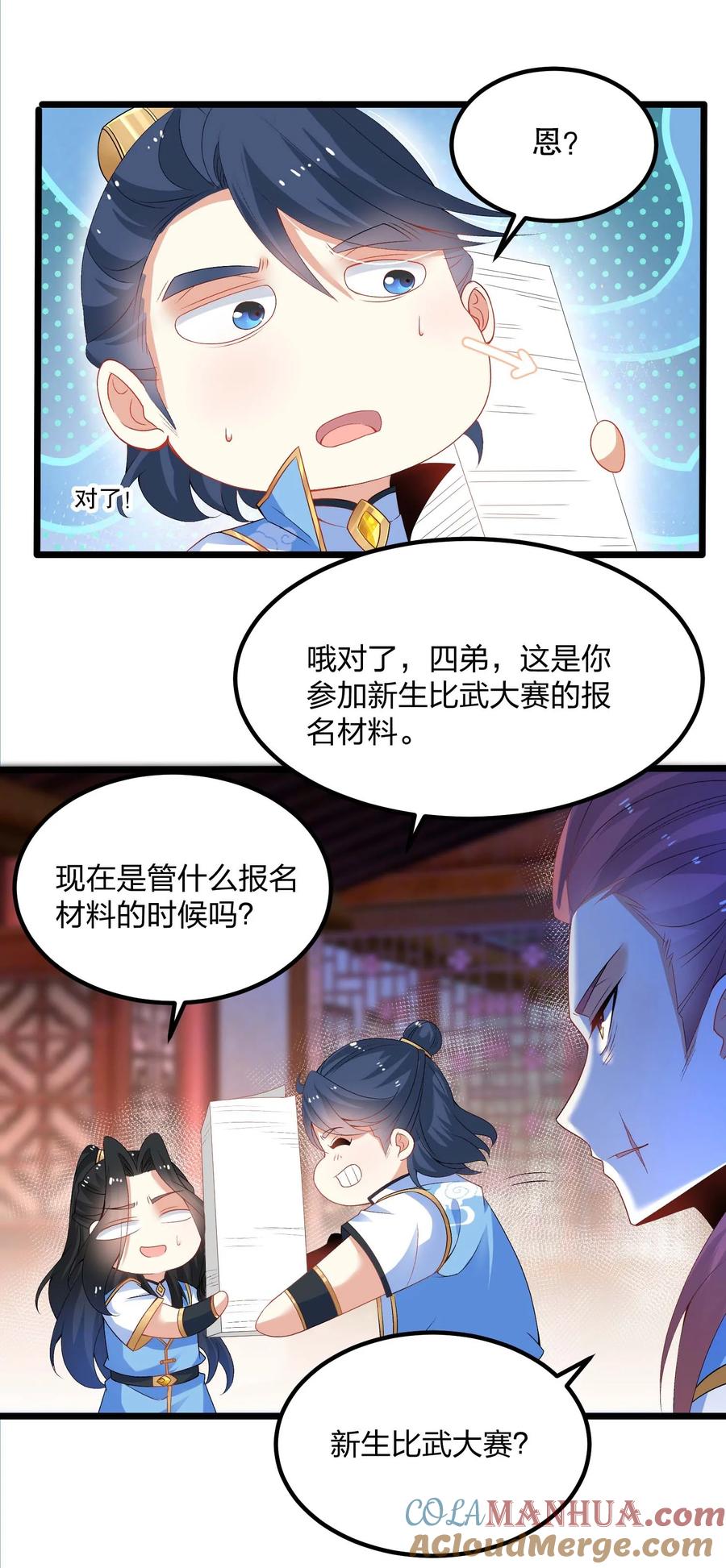 10意料之中的冲突-混沌剑神-17K漫画（第26张）