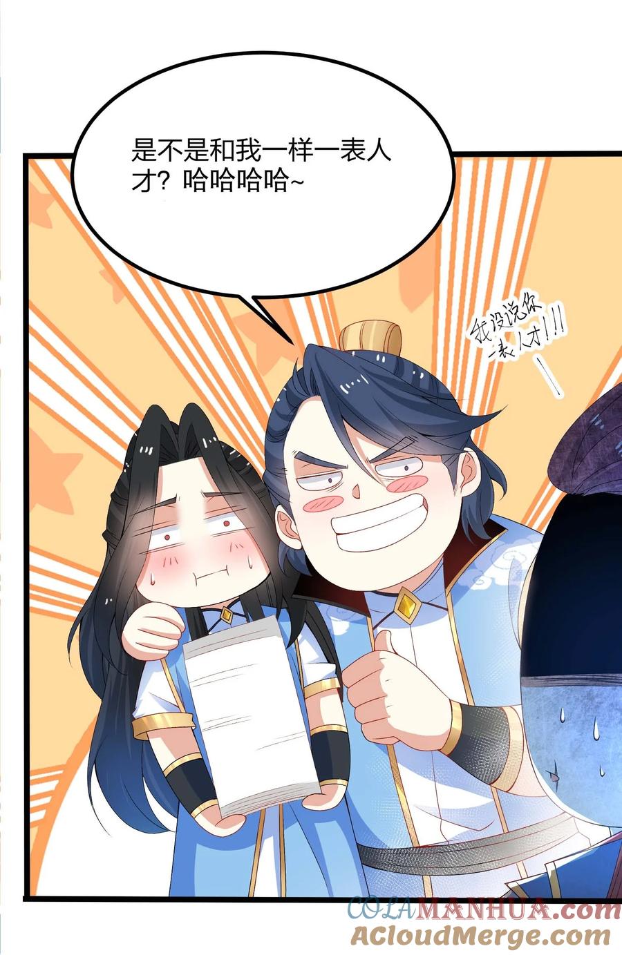 10意料之中的冲突-混沌剑神-17K漫画（第28张）