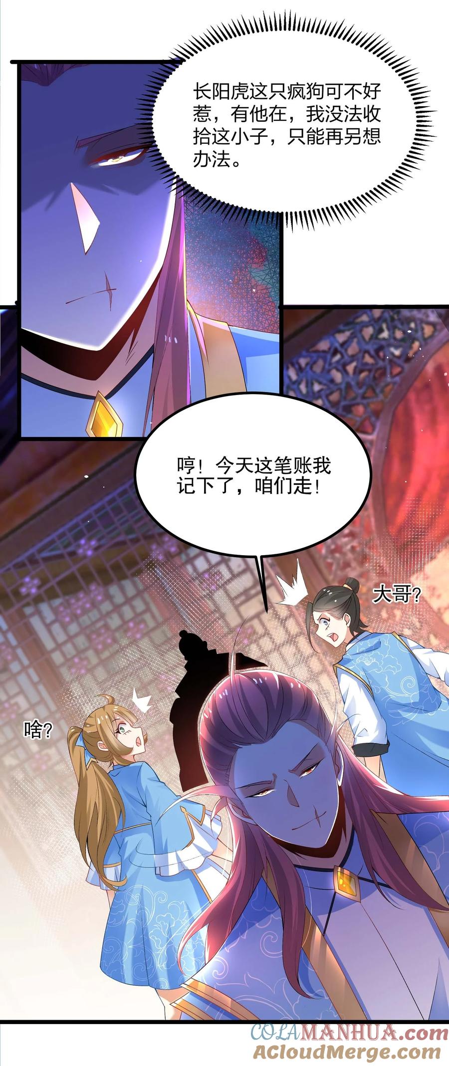 10意料之中的冲突-混沌剑神-17K漫画（第30张）