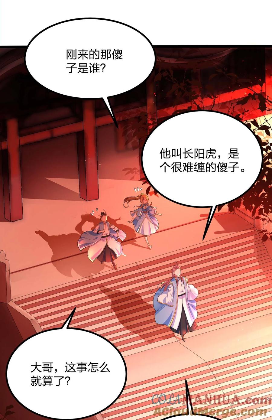 10意料之中的冲突-混沌剑神-17K漫画（第32张）
