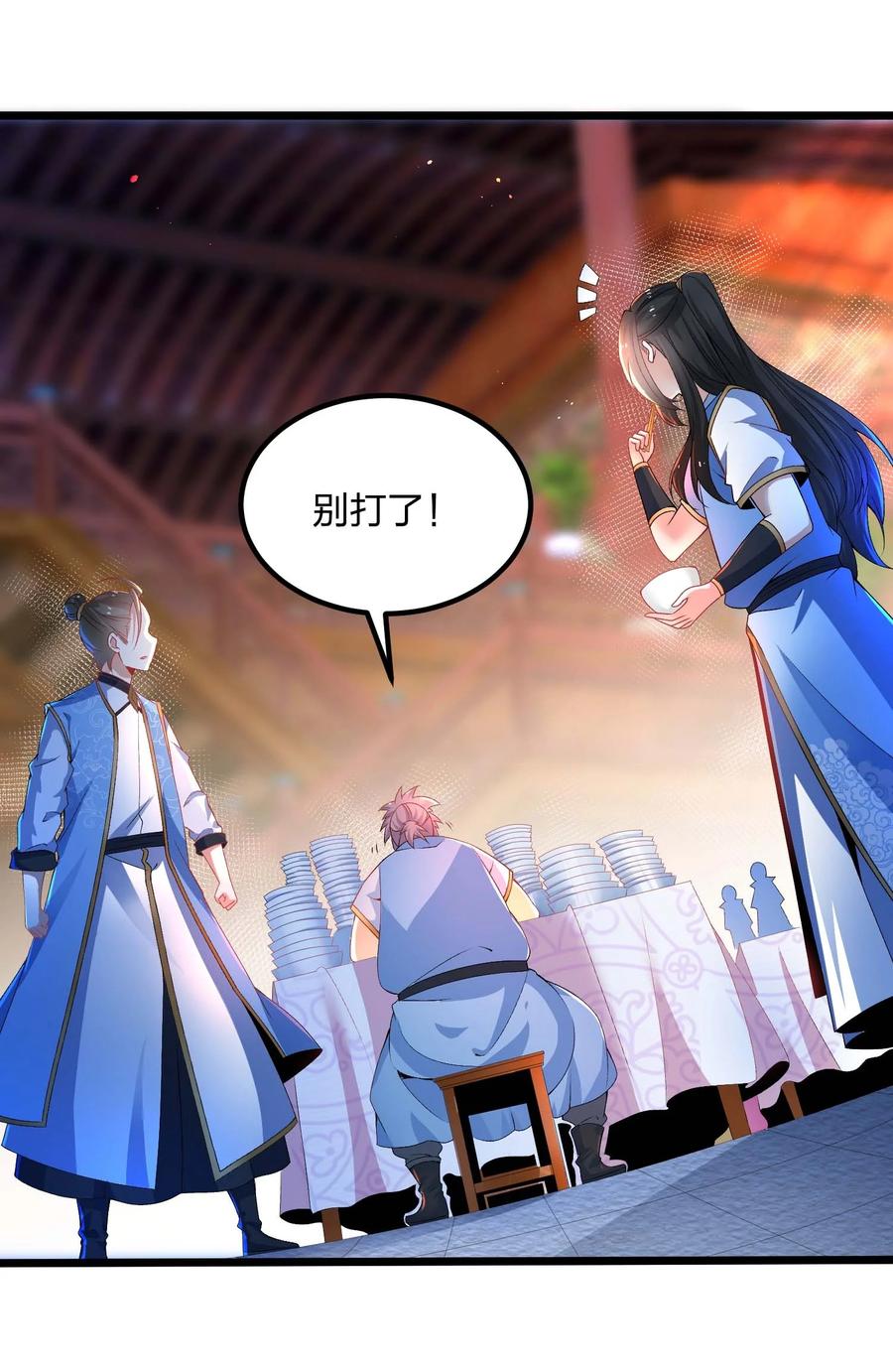 10意料之中的冲突-混沌剑神-17K漫画（第11张）
