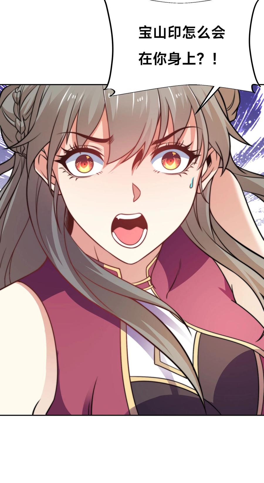 108宝山印-混沌剑神-17K漫画（第19张）