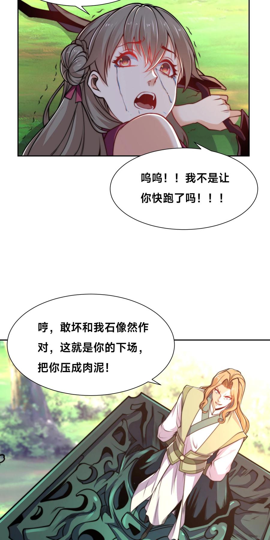 108宝山印-混沌剑神-17K漫画（第29张）
