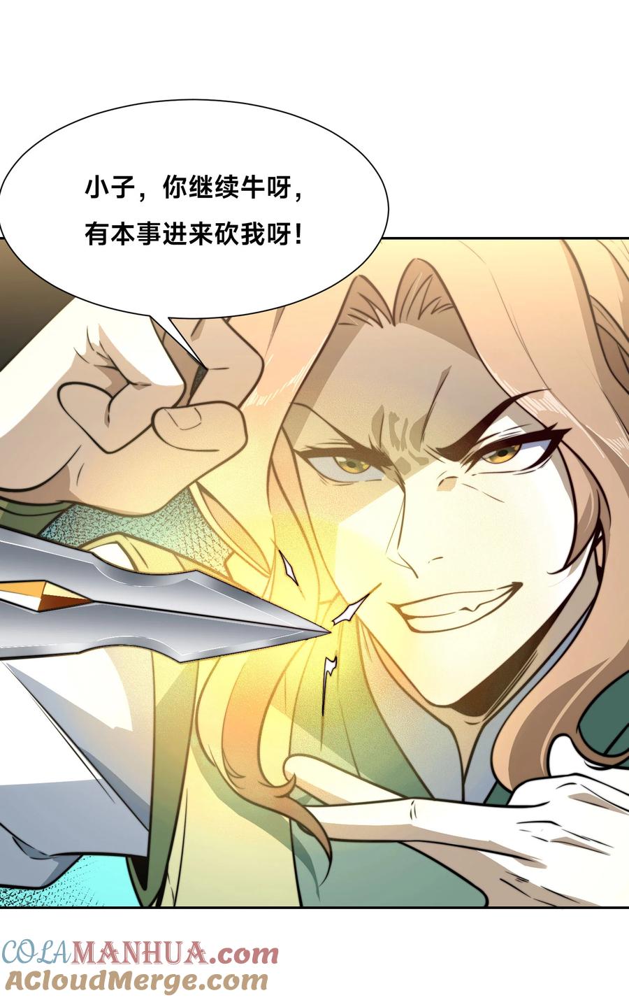 108宝山印-混沌剑神-17K漫画（第6张）
