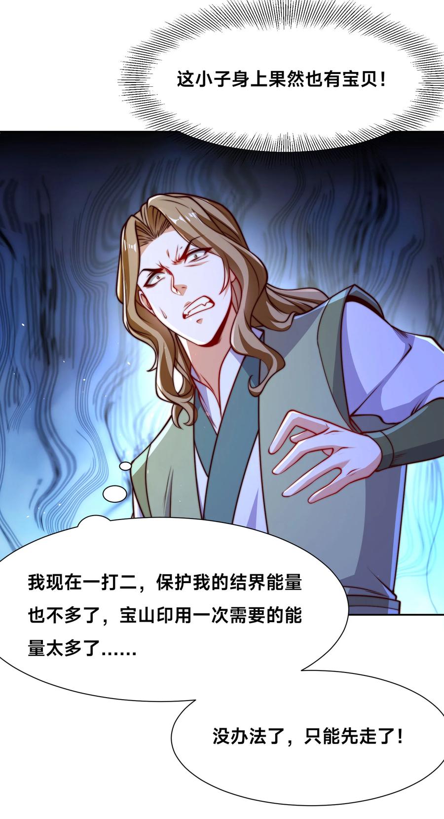 108宝山印-混沌剑神-17K漫画（第37张）