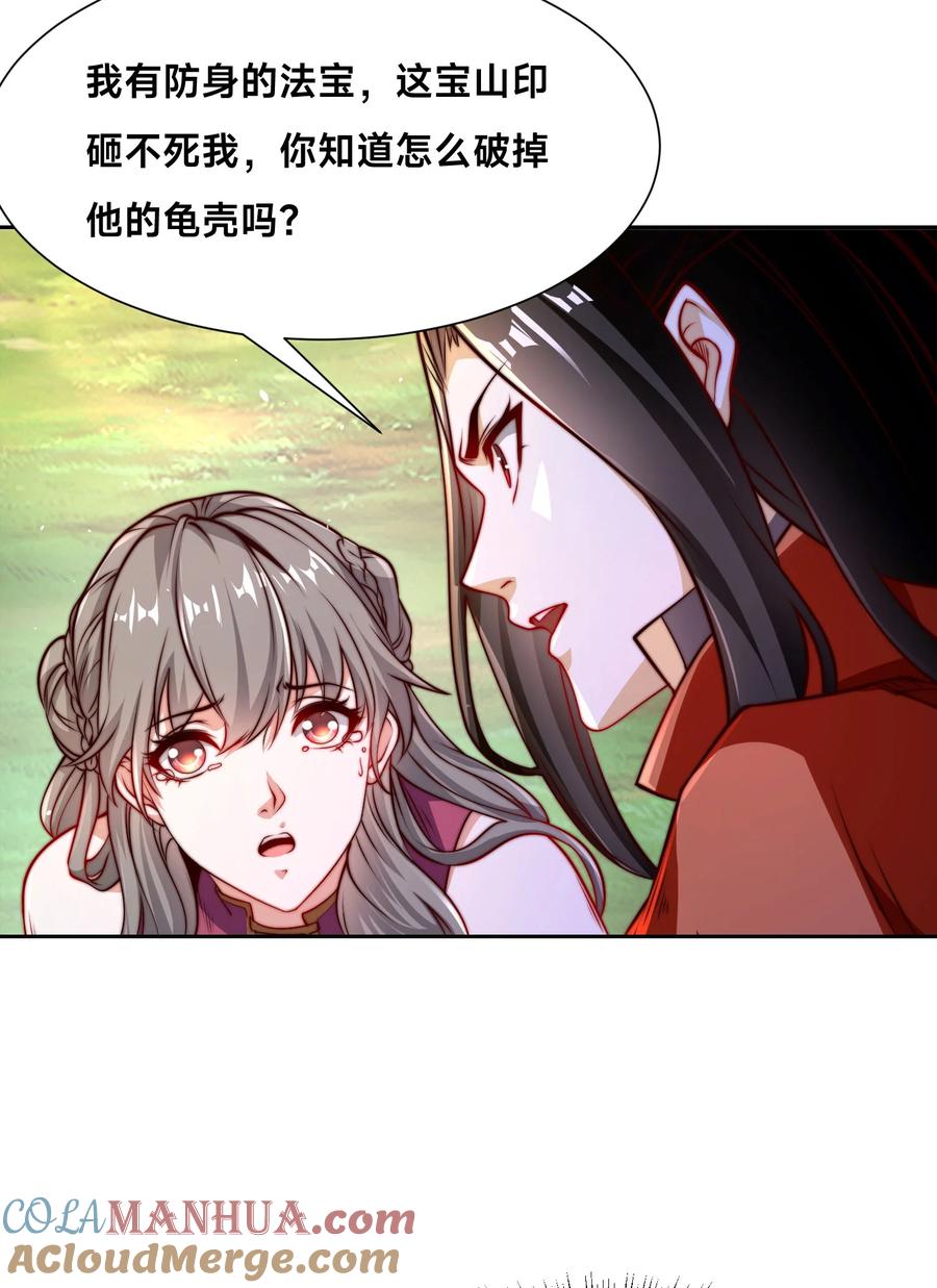 108宝山印-混沌剑神-17K漫画（第36张）