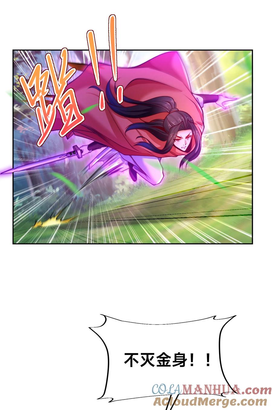 108宝山印-混沌剑神-17K漫画（第2张）