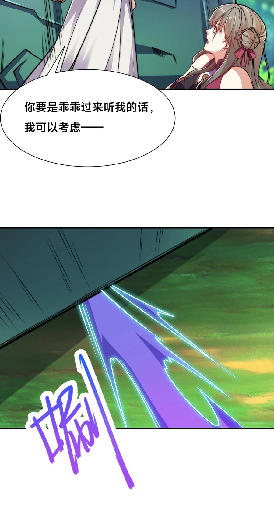 108宝山印-混沌剑神-17K漫画（第31张）