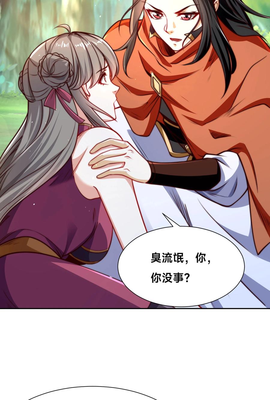 108宝山印-混沌剑神-17K漫画（第35张）