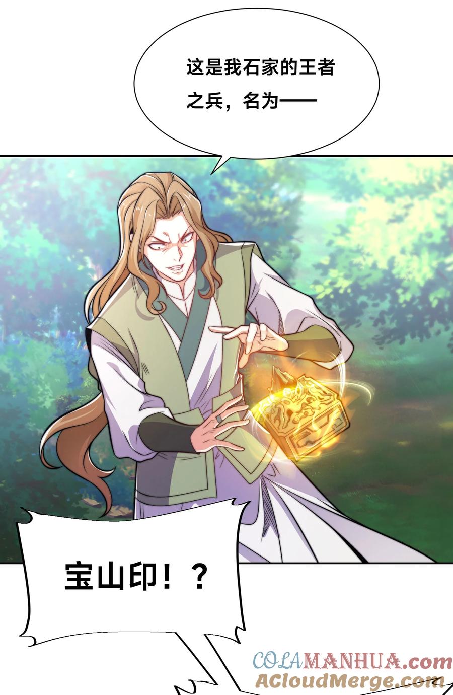 108宝山印-混沌剑神-17K漫画（第18张）