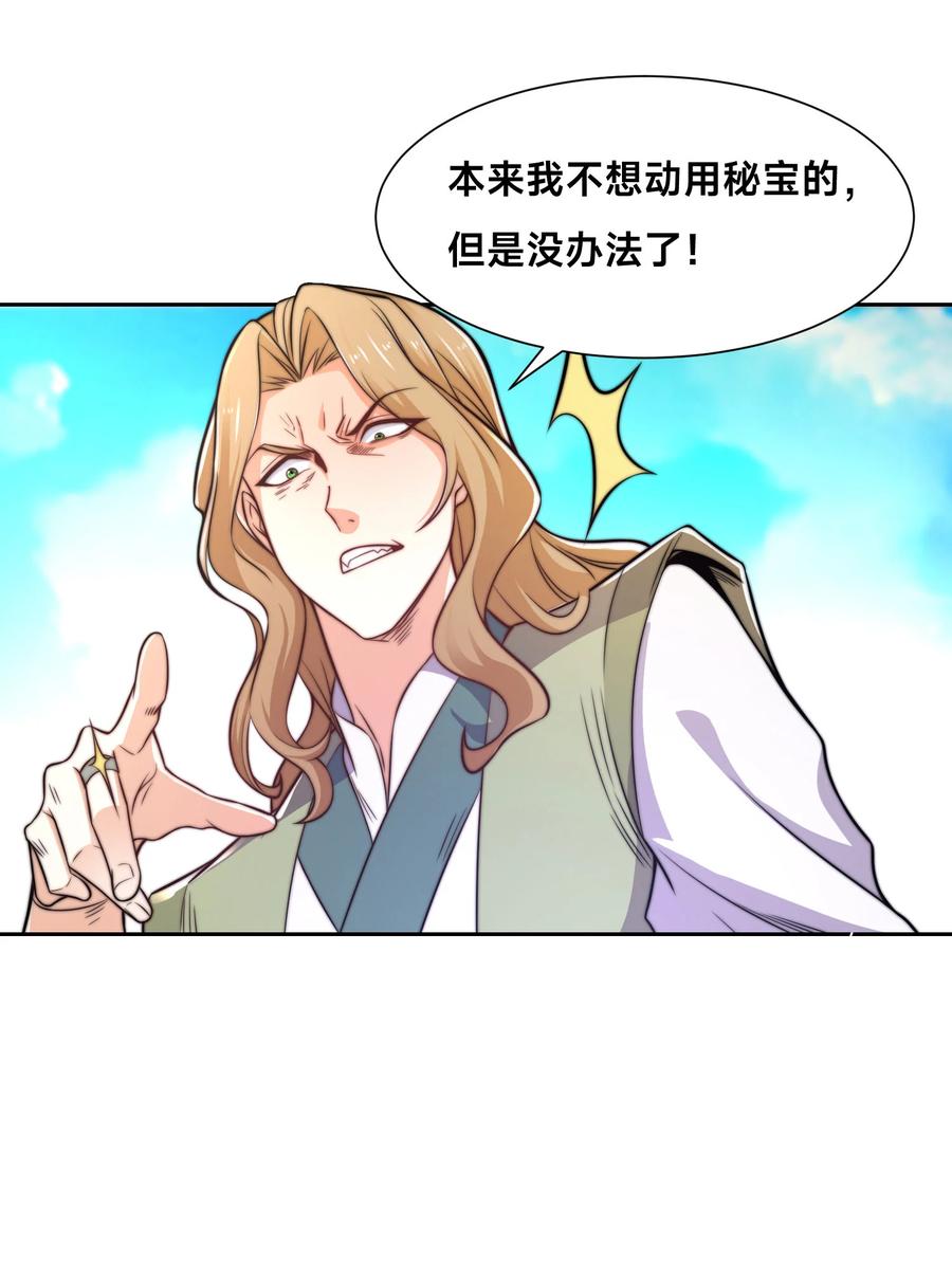 108宝山印-混沌剑神-17K漫画（第17张）