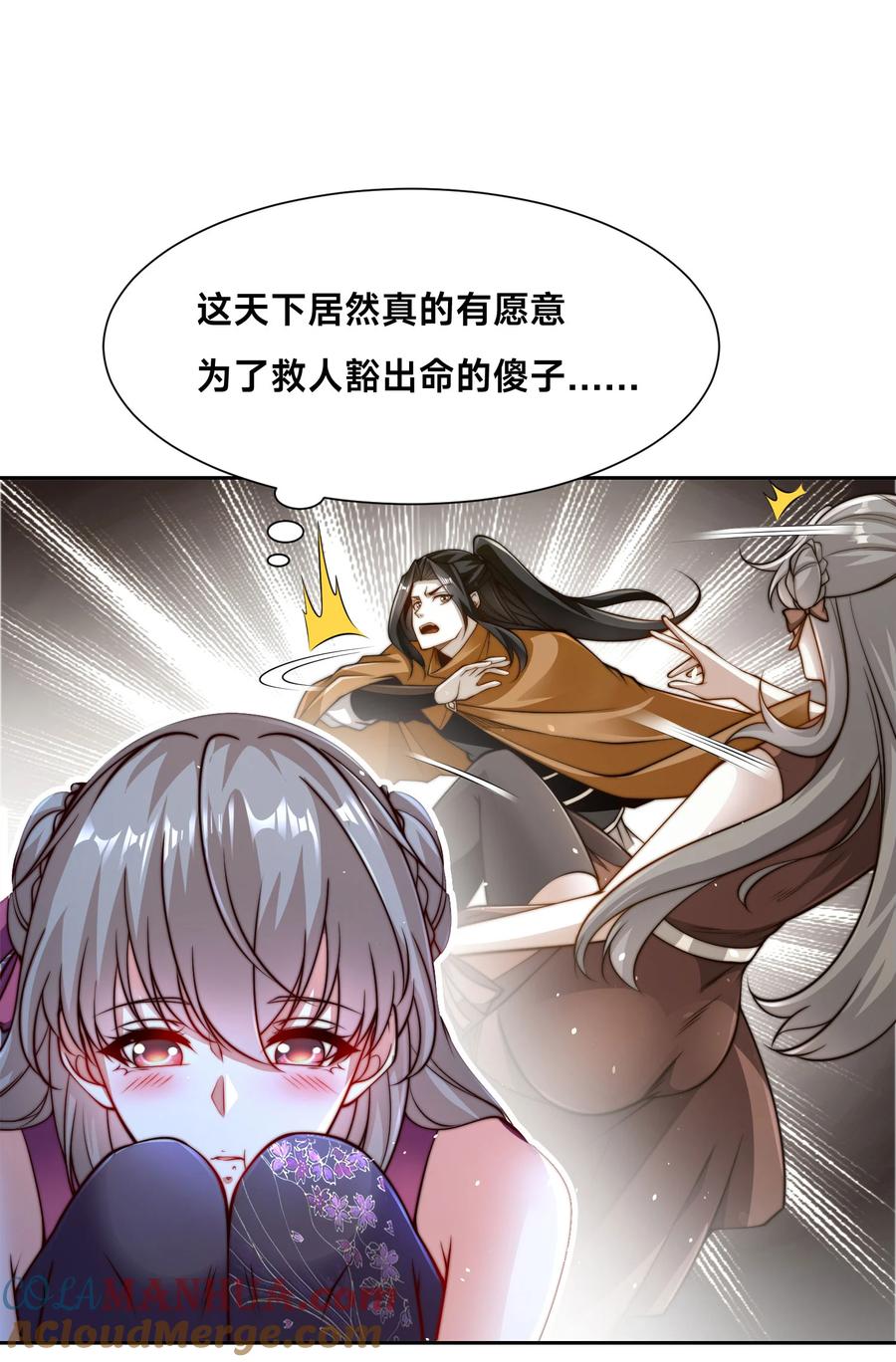 109就算扯平了-混沌剑神-17K漫画（第10张）