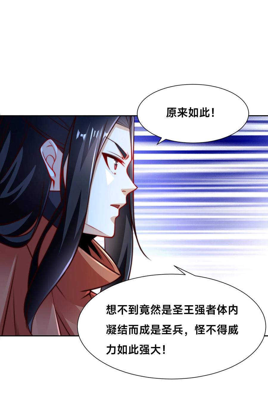 109就算扯平了-混沌剑神-17K漫画（第19张）