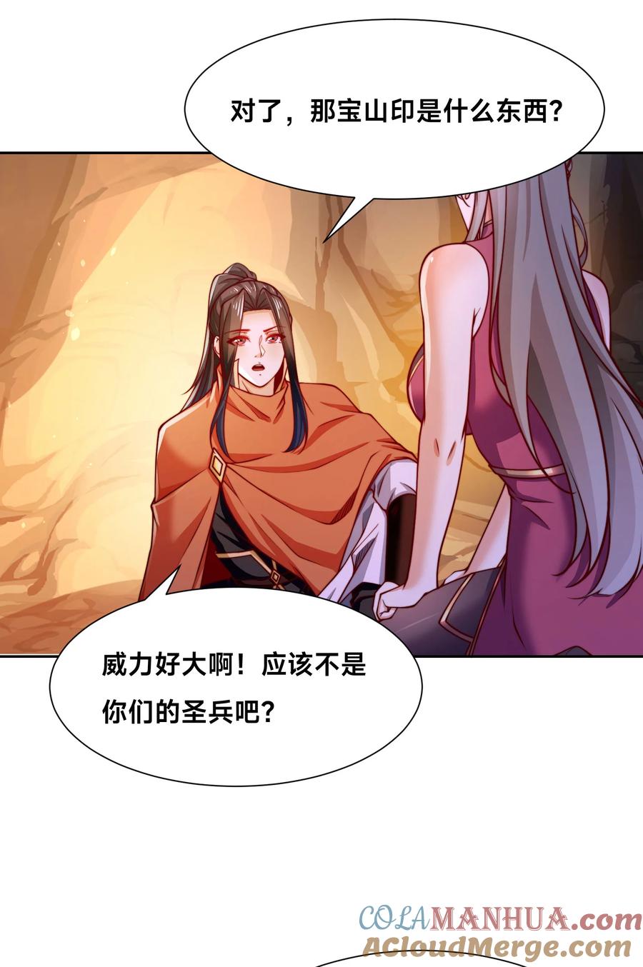 109就算扯平了-混沌剑神-17K漫画（第16张）
