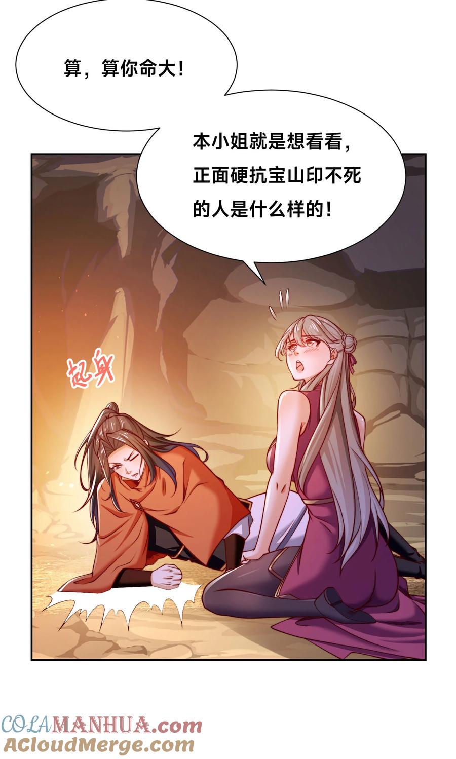 109就算扯平了-混沌剑神-17K漫画（第14张）