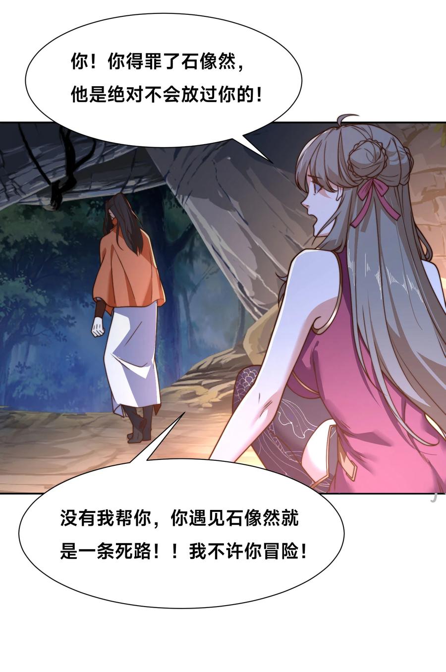 109就算扯平了-混沌剑神-17K漫画（第29张）