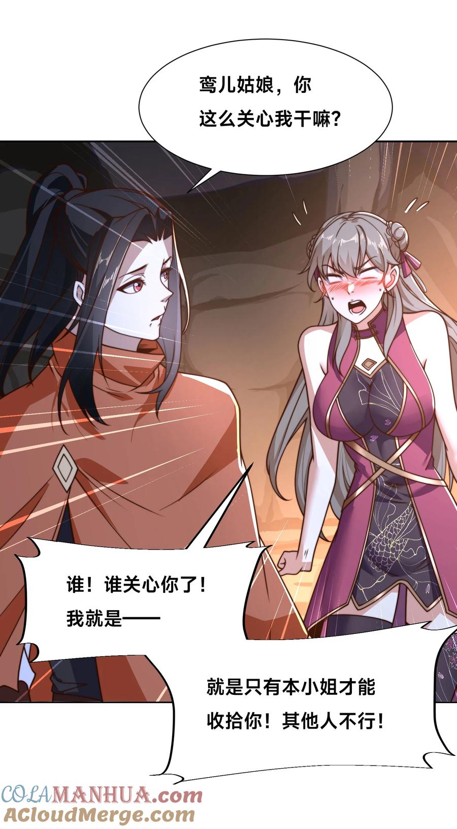 109就算扯平了-混沌剑神-17K漫画（第30张）