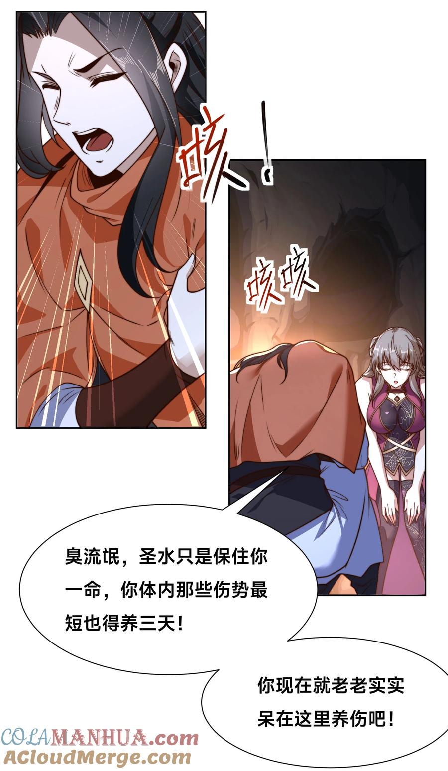 109就算扯平了-混沌剑神-17K漫画（第26张）