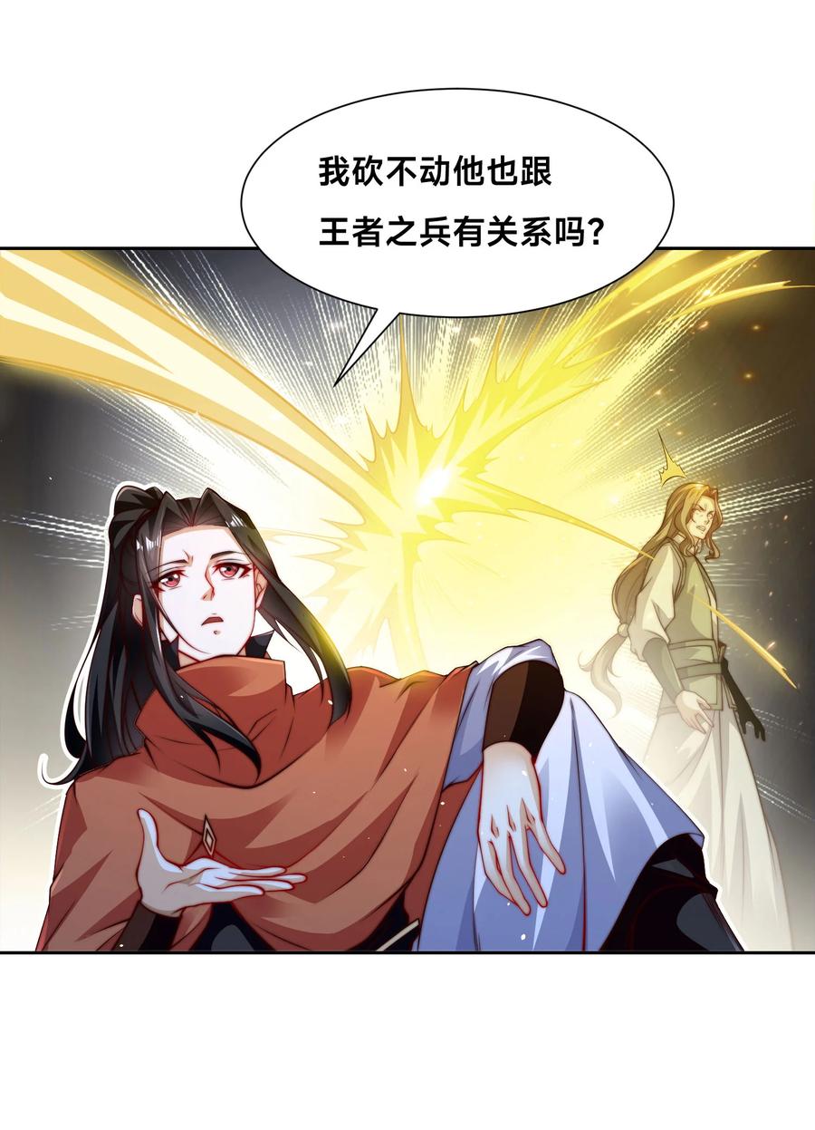 109就算扯平了-混沌剑神-17K漫画（第21张）