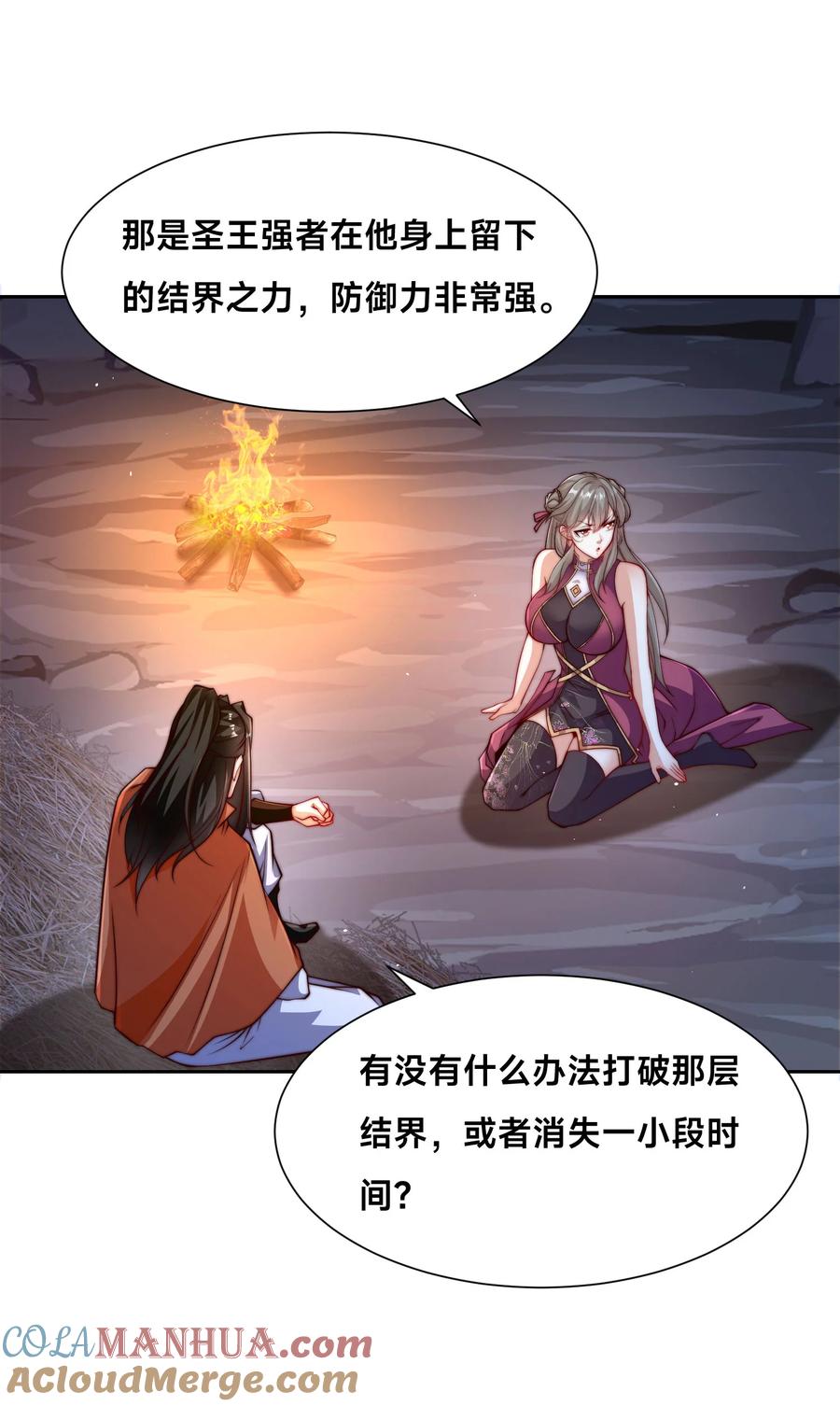 109就算扯平了-混沌剑神-17K漫画（第22张）