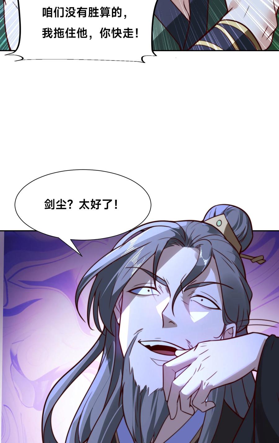 110天阶战技-混沌剑神-17K漫画（第9张）