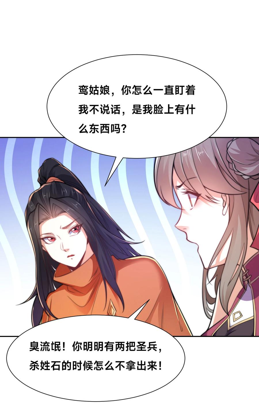 110天阶战技-混沌剑神-17K漫画（第33张）