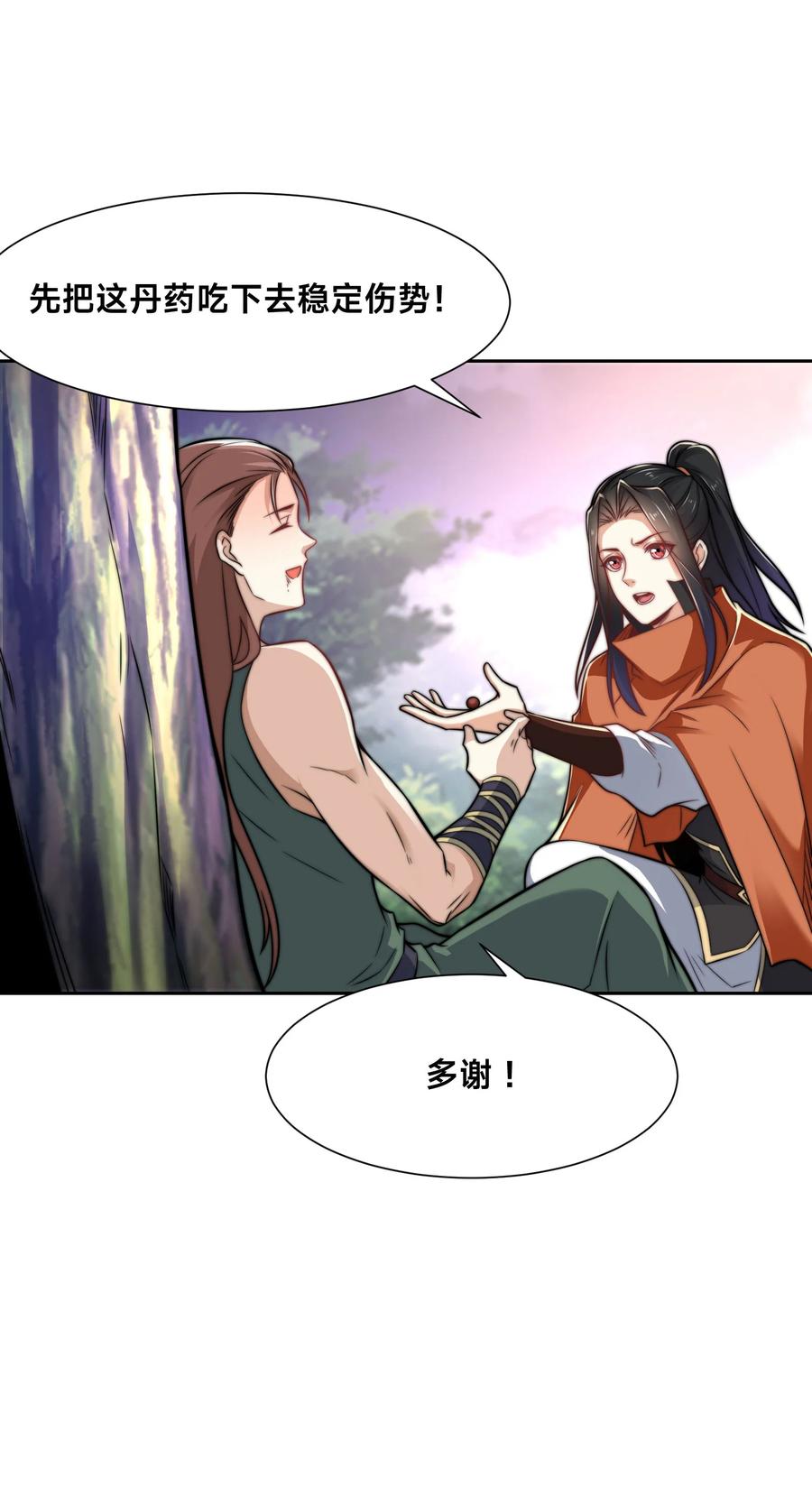 110天阶战技-混沌剑神-17K漫画（第29张）