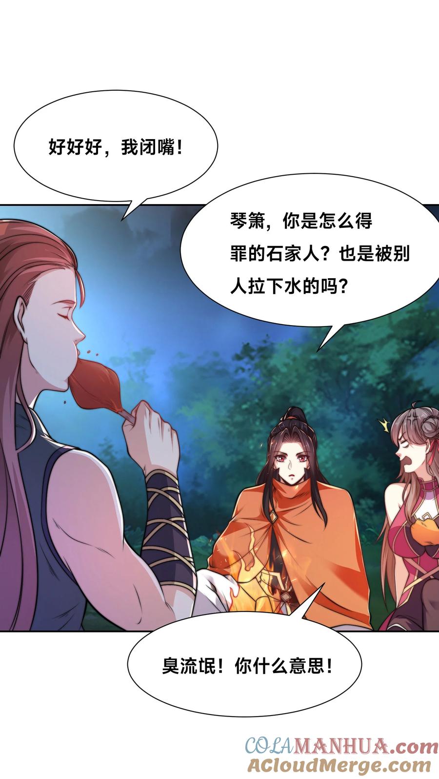 110天阶战技-混沌剑神-17K漫画（第38张）
