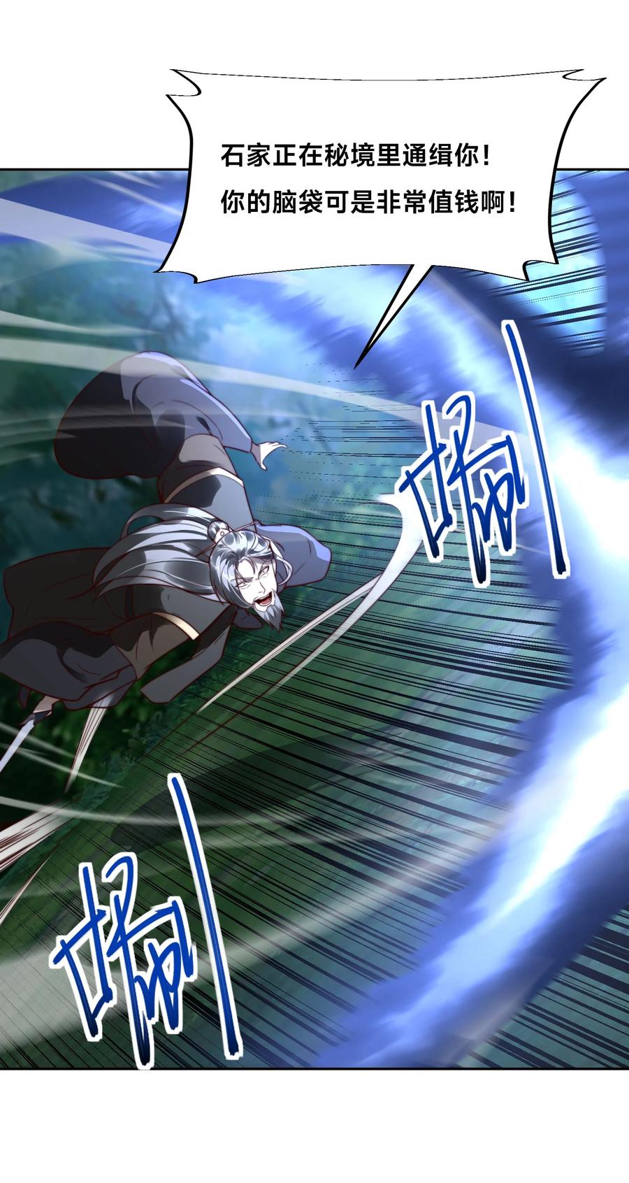 110天阶战技-混沌剑神-17K漫画（第11张）