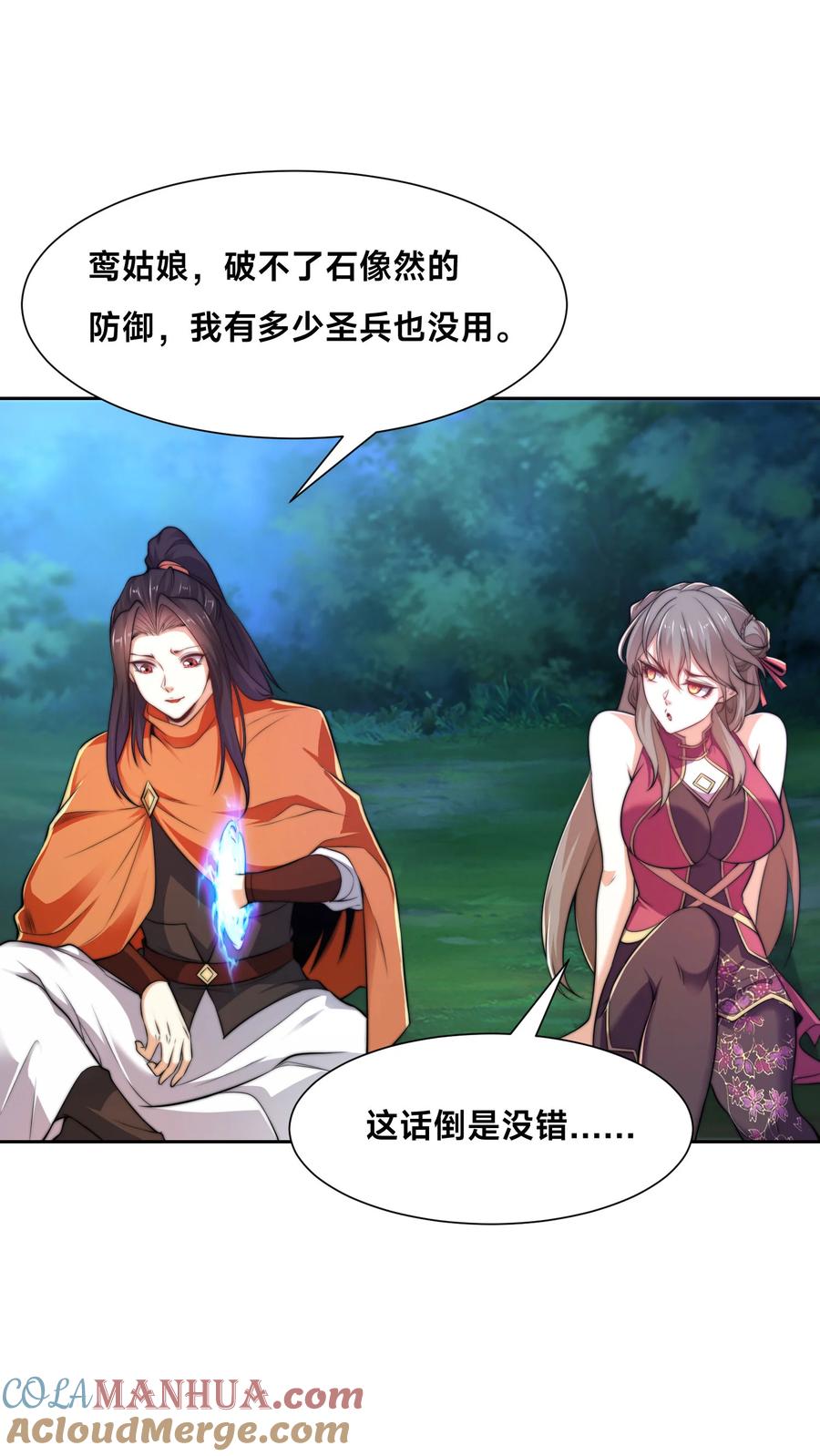 110天阶战技-混沌剑神-17K漫画（第34张）