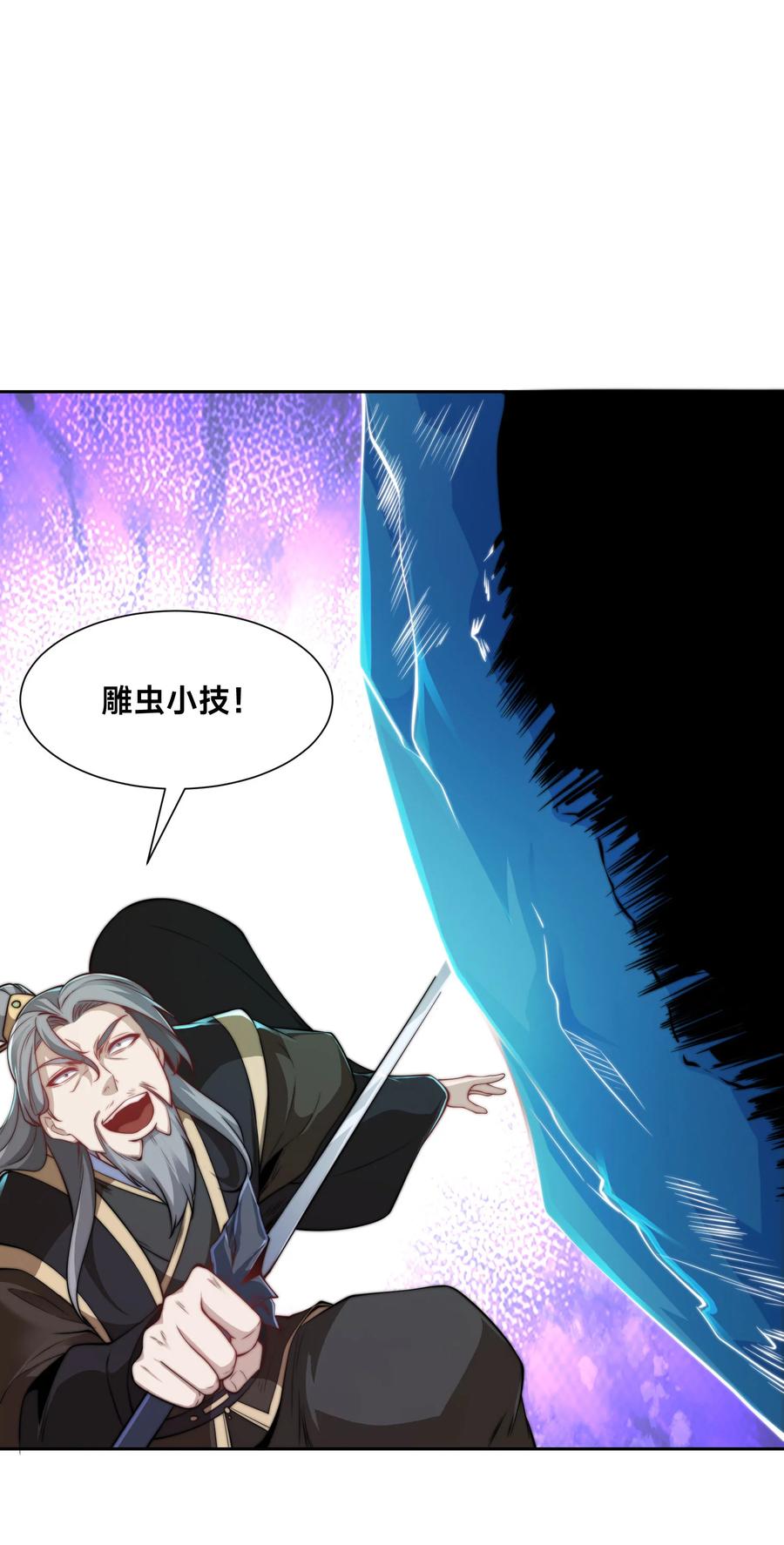110天阶战技-混沌剑神-17K漫画（第21张）