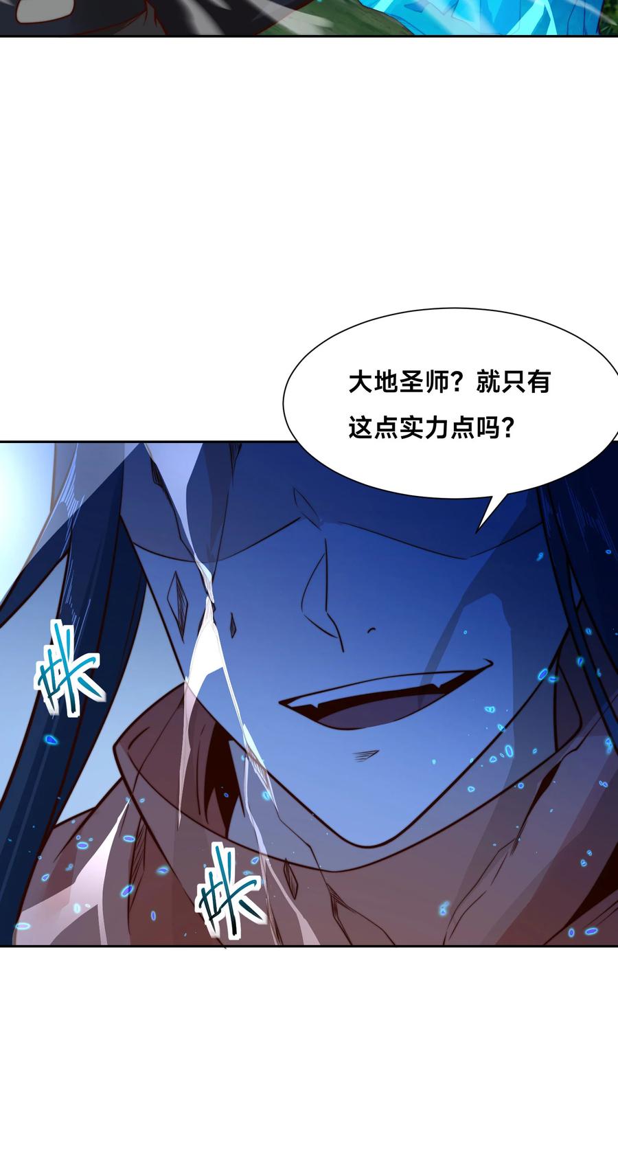 110天阶战技-混沌剑神-17K漫画（第17张）